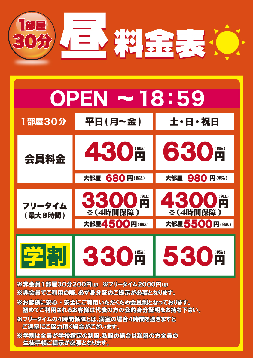 カラオケ フリー タイム と は
