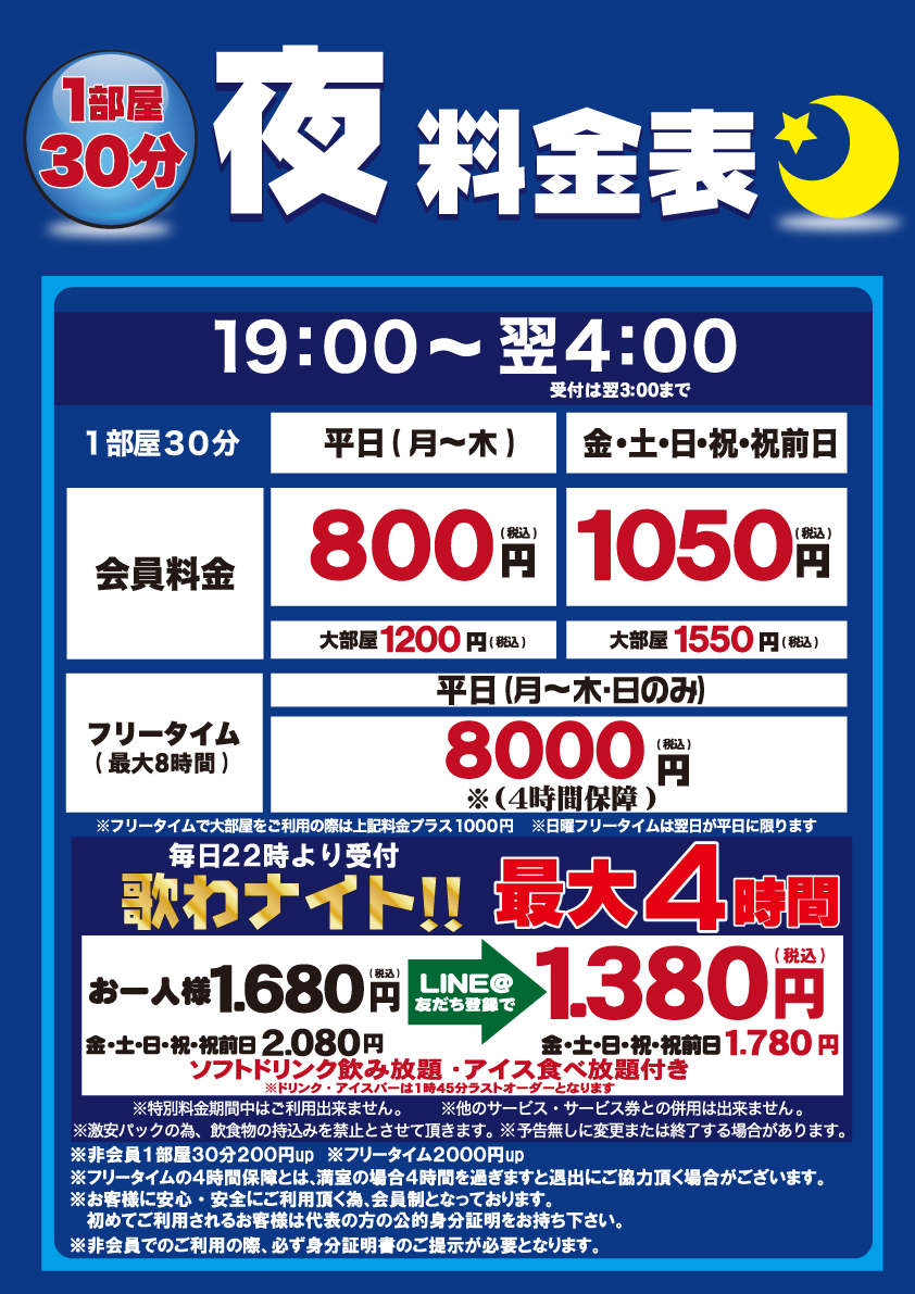 北町店 店舗一覧 カラオケハウスジョーズ