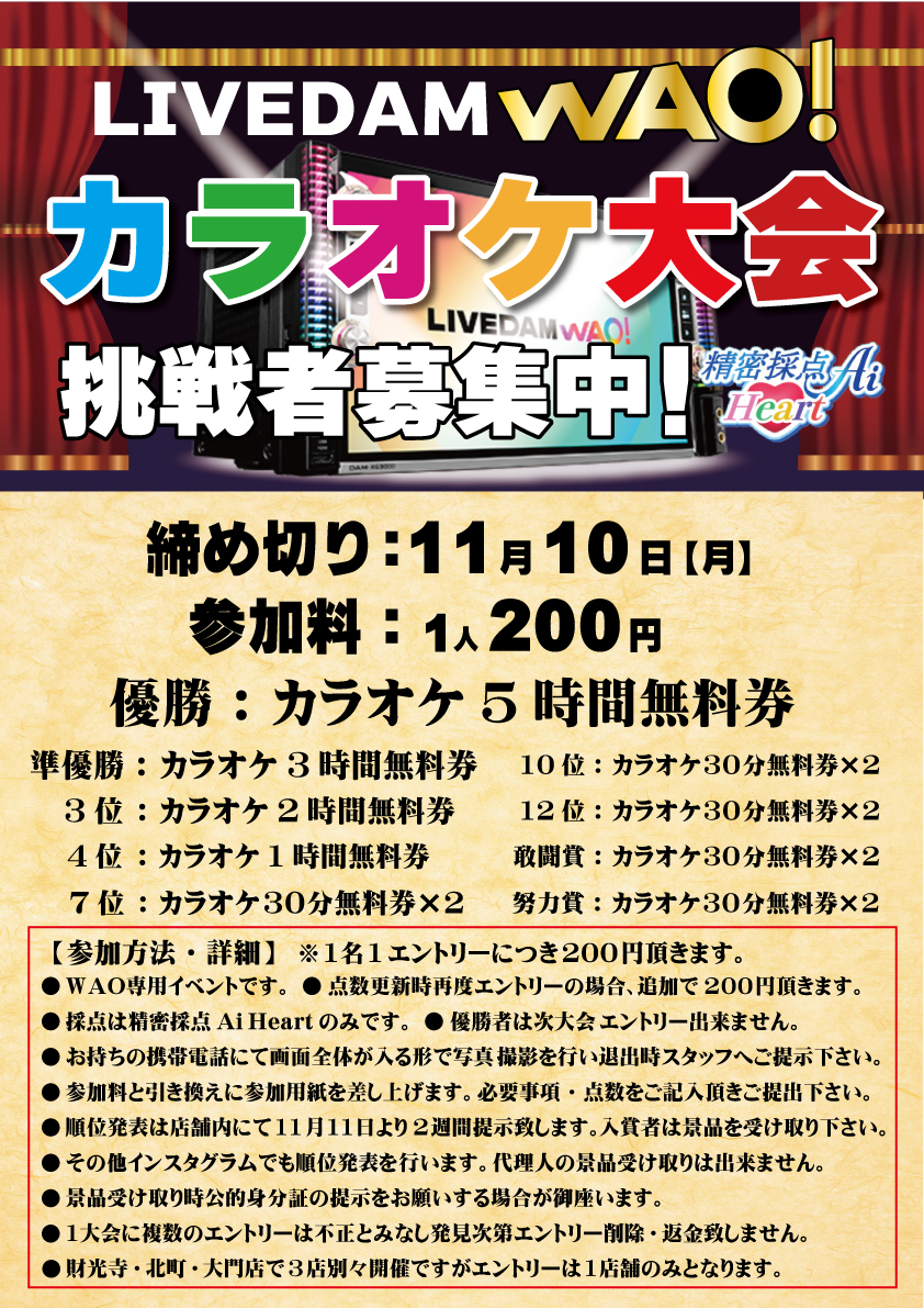 カラオケ大会